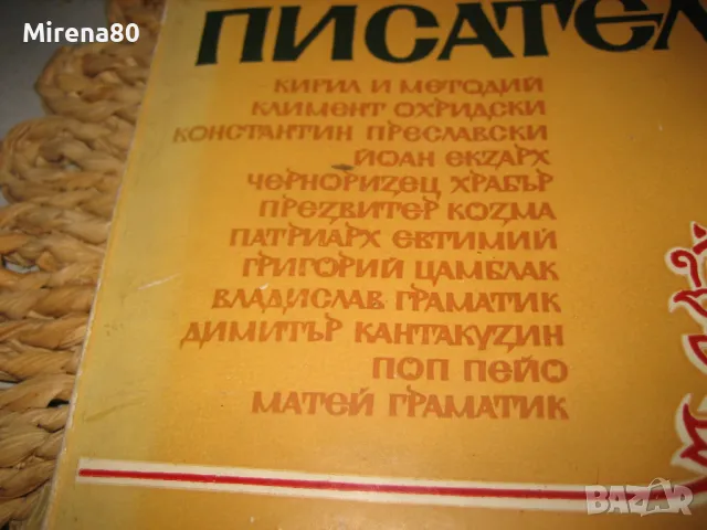 Българска класика - 10 книги за 10 лв, снимка 4 - Българска литература - 48169841