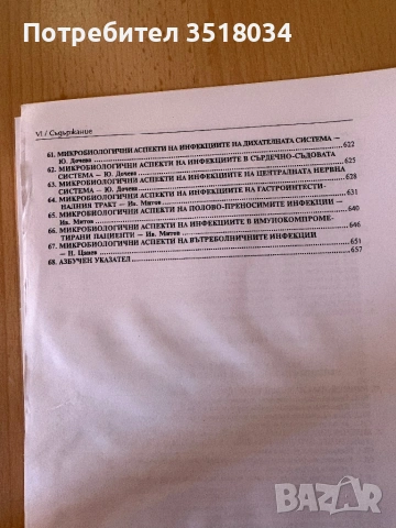 Учебник по микробиология, снимка 3 - Специализирана литература - 53734518