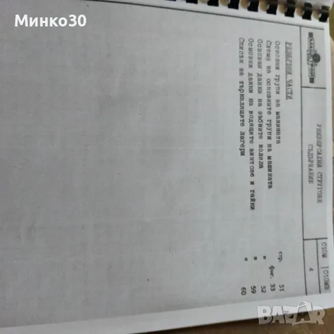 Струг Ц10 М и Ц10 МВ документация , снимка 4 - Стругове - 47244768