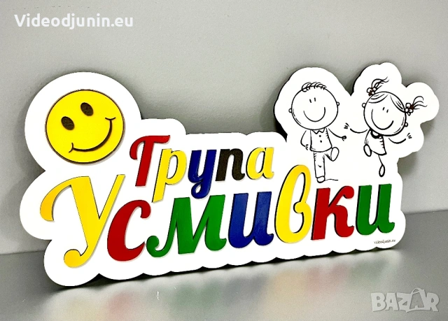 Табела за врата