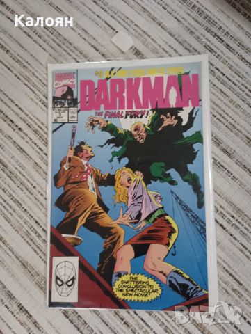 Marvel Darkman комикси, снимка 2 - Списания и комикси - 45119391