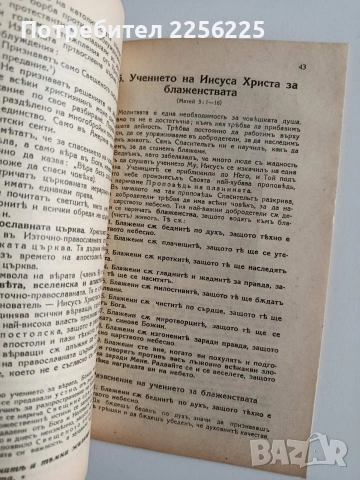 Вероучение, снимка 3 - Специализирана литература - 53936501