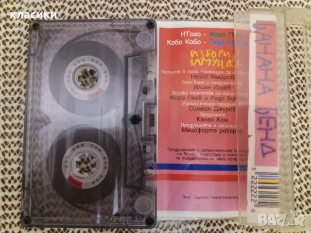 ЗАМУНДА-ИЗБОРИ В ЗАМУНДА. 