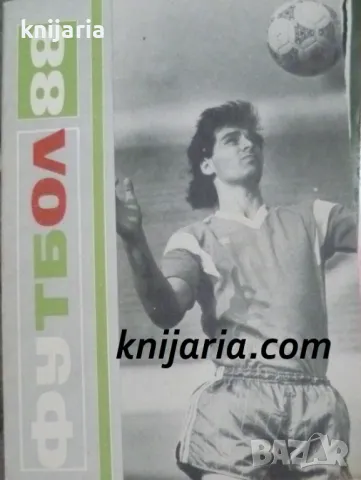 Футбол 88: Справочник