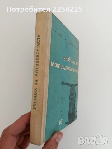 Учебник за мотоциклетиста 1966г, снимка 6 - Специализирана литература - 52613701