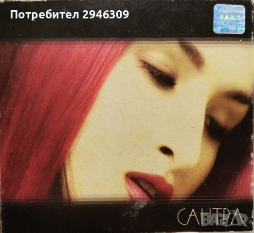 Сантра - 2002, снимка 1 - CD дискове - 46023608