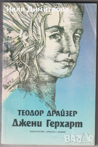 КНИГИ, снимка 9 - Художествена литература - 33415289