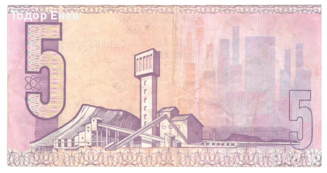 South Africa-5 Rand-1990-P# 119e-Paper, снимка 2 - Нумизматика и бонистика - 50595912