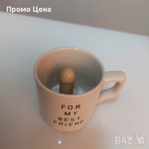 Забавна чаша подарък с ИЗНЕНАДА на дъното 🍆 - „За моя най-добър приятел“, снимка 4 - Чаши - 54206488