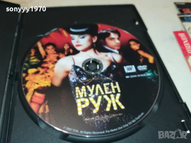 МУЛЕН РУЖ ДВД 2007251700, снимка 14 - DVD филми - 51082748