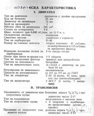 🏍‍🏍ИЖ 350 Мотоциклет техническо ръководство обслужване на📀 диск CD📀Български език📀 , снимка 3 - Специализирана литература - 45302155