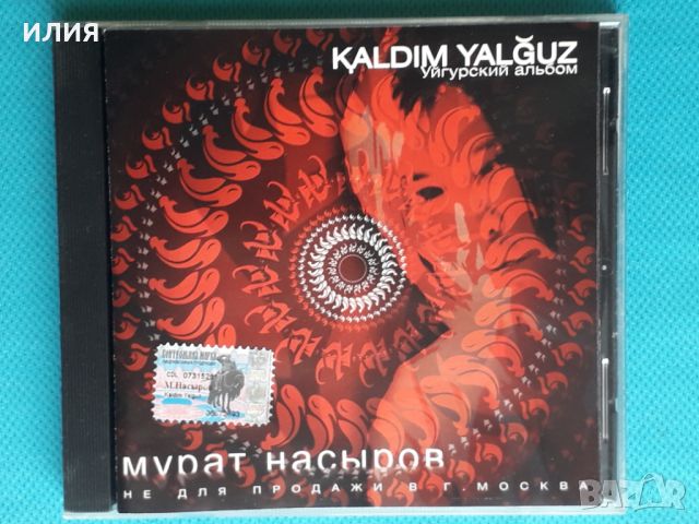 Мурат Насыров – 2004 - Kaldim Yalguz. Уйгурский Альбом(Союз – SZCD 2325-04)(Pop), снимка 1
