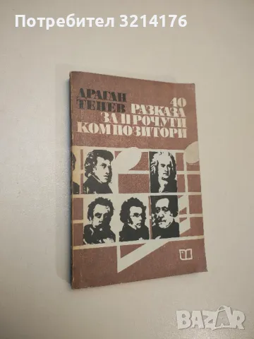 Певец на своя живот. Книга за Кирил Христов - Кръстьо Куюмджиев, снимка 7 - Специализирана литература - 47867251