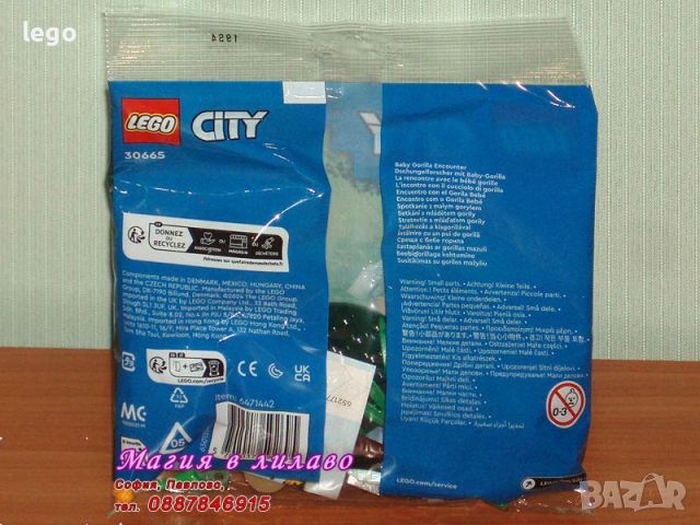 Продавам лего LEGO CITY 30665 -  Среща с бебе горила, снимка 2 - Образователни игри - 46265135