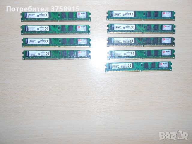 58.Ram DDR2 533 MHz,PC2-4200,2Gb,Kingston. НОВ. Кит 9 Броя, снимка 1 - RAM памет - 45369798