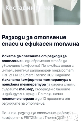 Интелигентен контролер за радиатор Fritz, снимка 8 - Радиатори - 54151759