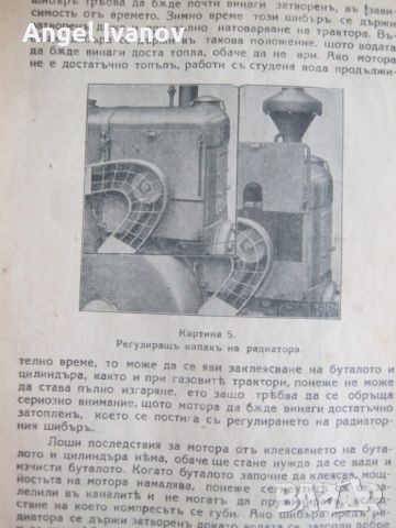 Ръководство за трактор Булдог - 1929 година, снимка 4 - Специализирана литература - 46741172