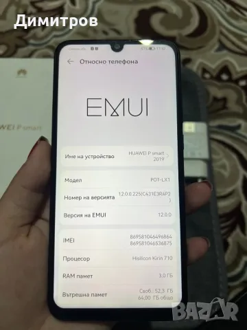 Huawei P Smart ,64GB/3GB RAM, снимка 11 - Huawei - 47967794