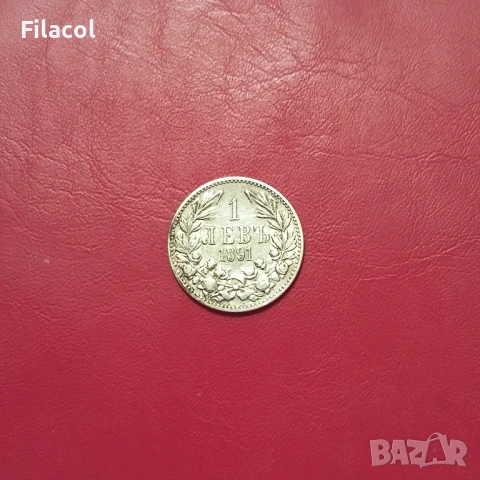 1 лев 1891 година
