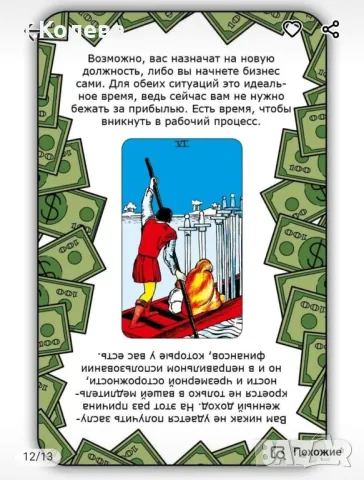 Карти Таро , снимка 10 - Езотерика - 49803910