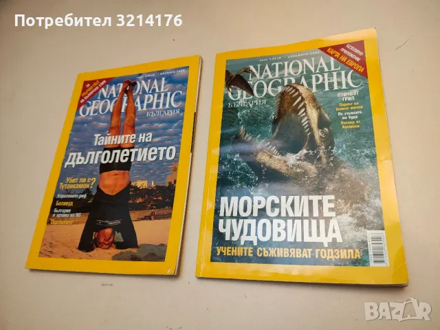 National Geographic: Енциклопедия на знанието. Част 1-11 – Колектив, снимка 6 - Списания и комикси - 49813759