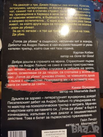 Готов да убива -Андрю Лайънс, снимка 2 - Художествена литература - 46684557