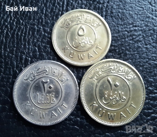 Лот монети 5 , 10 и 20 филса 1961 - 1380 г. Кувейт- единствени в сайта !, снимка 13 - Нумизматика и бонистика - 53045593