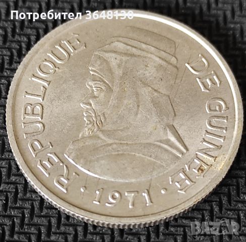 Гвинея 5 сули, 1971, снимка 2 - Нумизматика и бонистика - 45190475