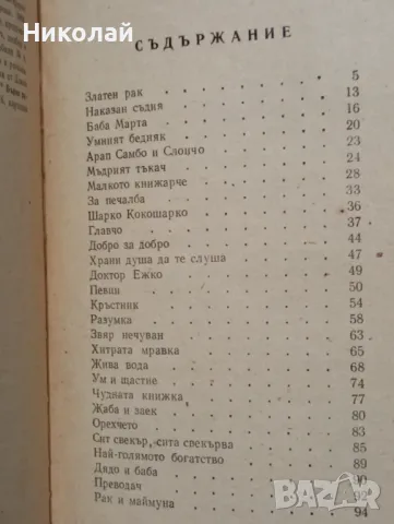 Големанко - Ран Босилек , снимка 6 - Детски книжки - 48361431