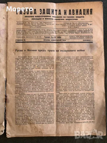 Царско военно списание Газова защита и авиация-1934г. Брой-2, снимка 4 - Антикварни и старинни предмети - 47875648