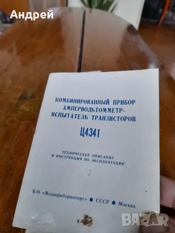 Инструкция за експлоатация мултицет Ц4341, снимка 2 - Други ценни предмети - 48069259