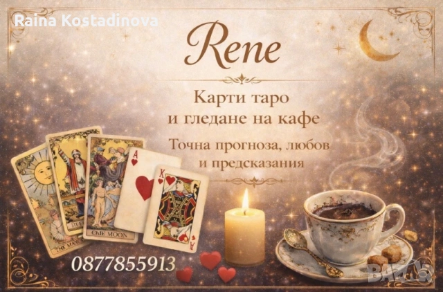 Гадаене на кафе