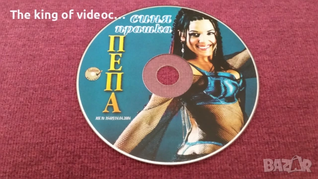 SD ПЕПА  - Синя Прашка 2004