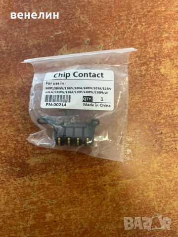 Chip contact за HP 108a 108w 136a 136w 136nw 138p 138pn 138pnw