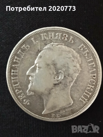 Продавам монета от 1892 година, снимка 2 - Нумизматика и бонистика - 52677482