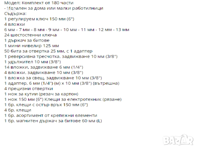 Комплект инструменти 180 части в куфар, снимка 4 - Аксесоари и консумативи - 51904175