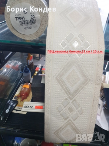 Тапетни фризове ПВЦ