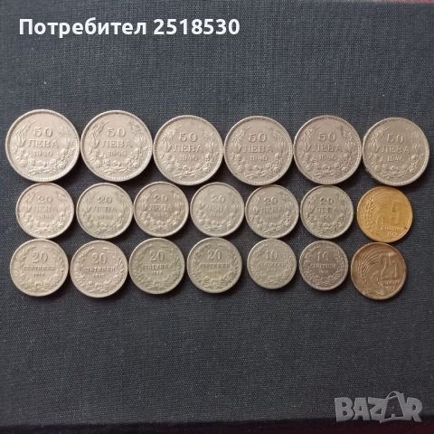 Стари Български монети , снимка 1 - Нумизматика и бонистика - 46390688