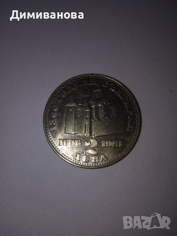 Монета 2 лева 1981, снимка 2 - Нумизматика и бонистика - 45232680