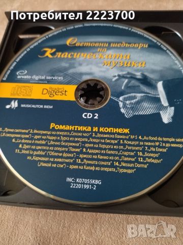 Три диска с класическа музика,избрани шедьовъри, снимка 4 - CD дискове - 45080957