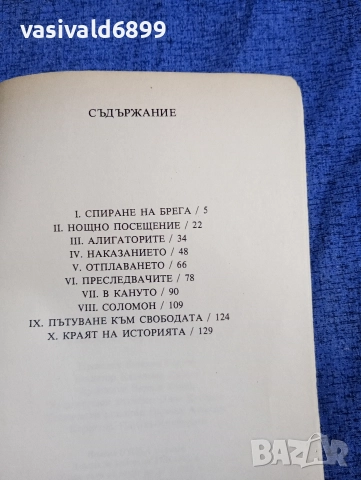 Фридрих Герстекер - Лодкарят от Илинойс , снимка 5 - Художествена литература - 52758844
