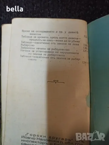 Рядка книжка  -Горски другар 1935 год , снимка 11 - Колекции - 48637715