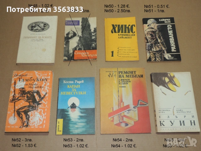 Книги и учебници, снимка 6 - Художествена литература - 43035369