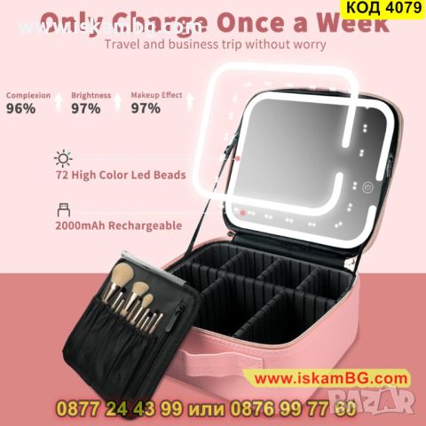 Куфар за грим в розов цвят с LED осветление в три цвята и огледало - КОД 4079, снимка 8 - Куфари - 45495471