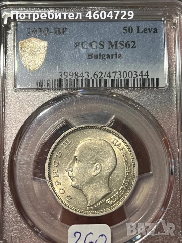 50 лева 1930 ms62