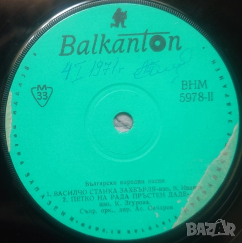 Грамофонни плочи Балкантон 7" сингли цени в обявата, снимка 12 - Грамофонни плочи - 52688392