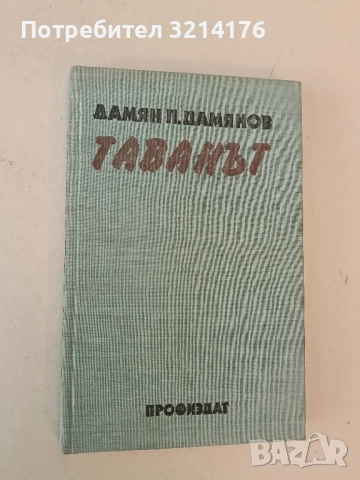 Овъртайм - Панчо Недев, снимка 2 - Българска литература - 51740760