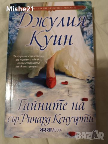 Романтични книги, снимка 7 - Художествена литература - 46790789