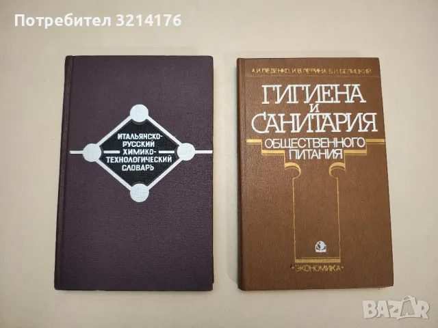 Экспериментальная микробиология - Дж. Мейнелл, Э. Мейнелл, снимка 3 - Специализирана литература - 48392037