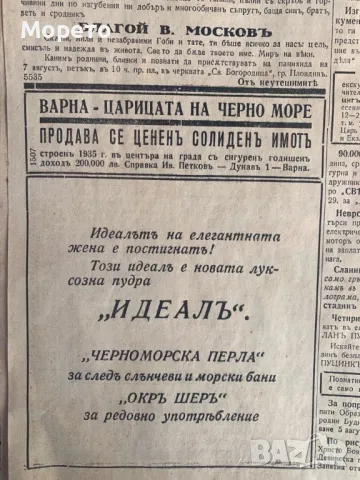 Стар български вестник"ЗОРА" с новини от олимпиадата 1936 г., снимка 8 - Други ценни предмети - 47911024